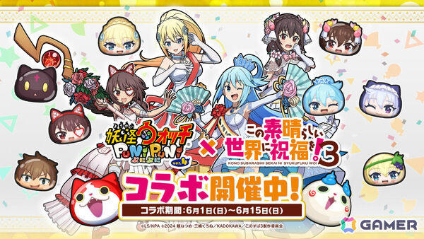 妖怪ウォッチ ぷにぷに」×アニメ「このすば」コラボ第2弾が開催