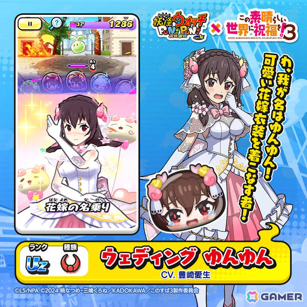 「妖怪ウォッチ ぷにぷに」×アニメ「このすば」コラボ第2弾が開催！花嫁姿のアクア、めぐみん、ダクネスがガシャにラインナップの画像10