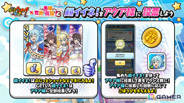 「妖怪ウォッチ ぷにぷに」×アニメ「このすば」コラボ第2弾が開催！花嫁姿のアクア、めぐみん、ダクネスがガシャにラインナップの画像11