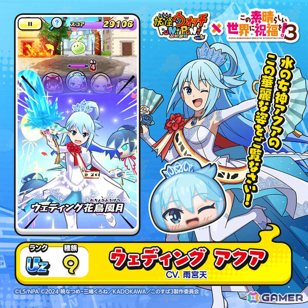 「妖怪ウォッチ ぷにぷに」×アニメ「このすば」コラボ第2弾が開催！花嫁姿のアクア、めぐみん、ダクネスがガシャにラインナップの画像3