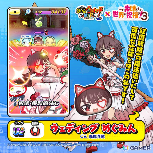「妖怪ウォッチ ぷにぷに」×アニメ「このすば」コラボ第2弾が開催！花嫁姿のアクア、めぐみん、ダクネスがガシャにラインナップの画像4