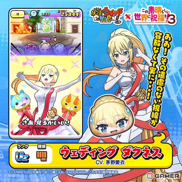妖怪ウォッチ ぷにぷに」×アニメ「このすば」コラボ第2弾が開催！花嫁