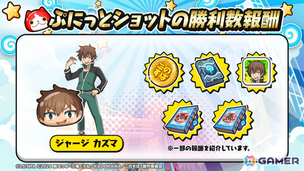 「妖怪ウォッチ ぷにぷに」×アニメ「このすば」コラボ第2弾が開催！花嫁姿のアクア、めぐみん、ダクネスがガシャにラインナップの画像8