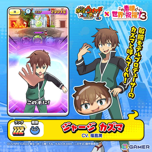 「妖怪ウォッチ ぷにぷに」×アニメ「このすば」コラボ第2弾が開催！花嫁姿のアクア、めぐみん、ダクネスがガシャにラインナップの画像9