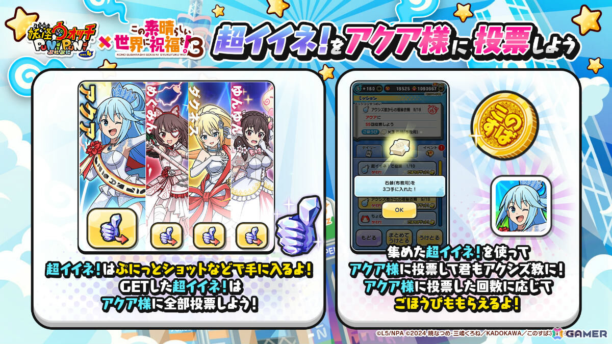 「妖怪ウォッチ ぷにぷに」×アニメ「このすば」コラボ第2弾が開催！花嫁姿のアクア、めぐみん、ダクネスがガシャにラインナップの画像