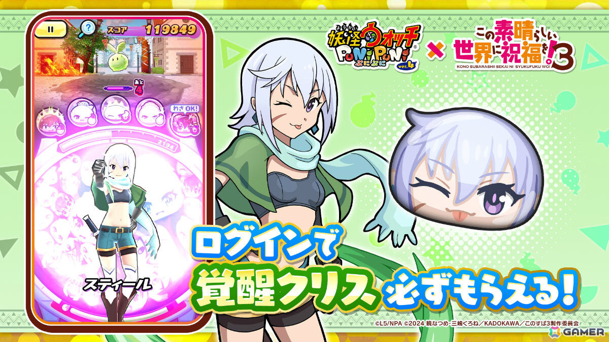 「妖怪ウォッチ ぷにぷに」×アニメ「このすば」コラボ第2弾が開催！花嫁姿のアクア、めぐみん、ダクネスがガシャにラインナップの画像