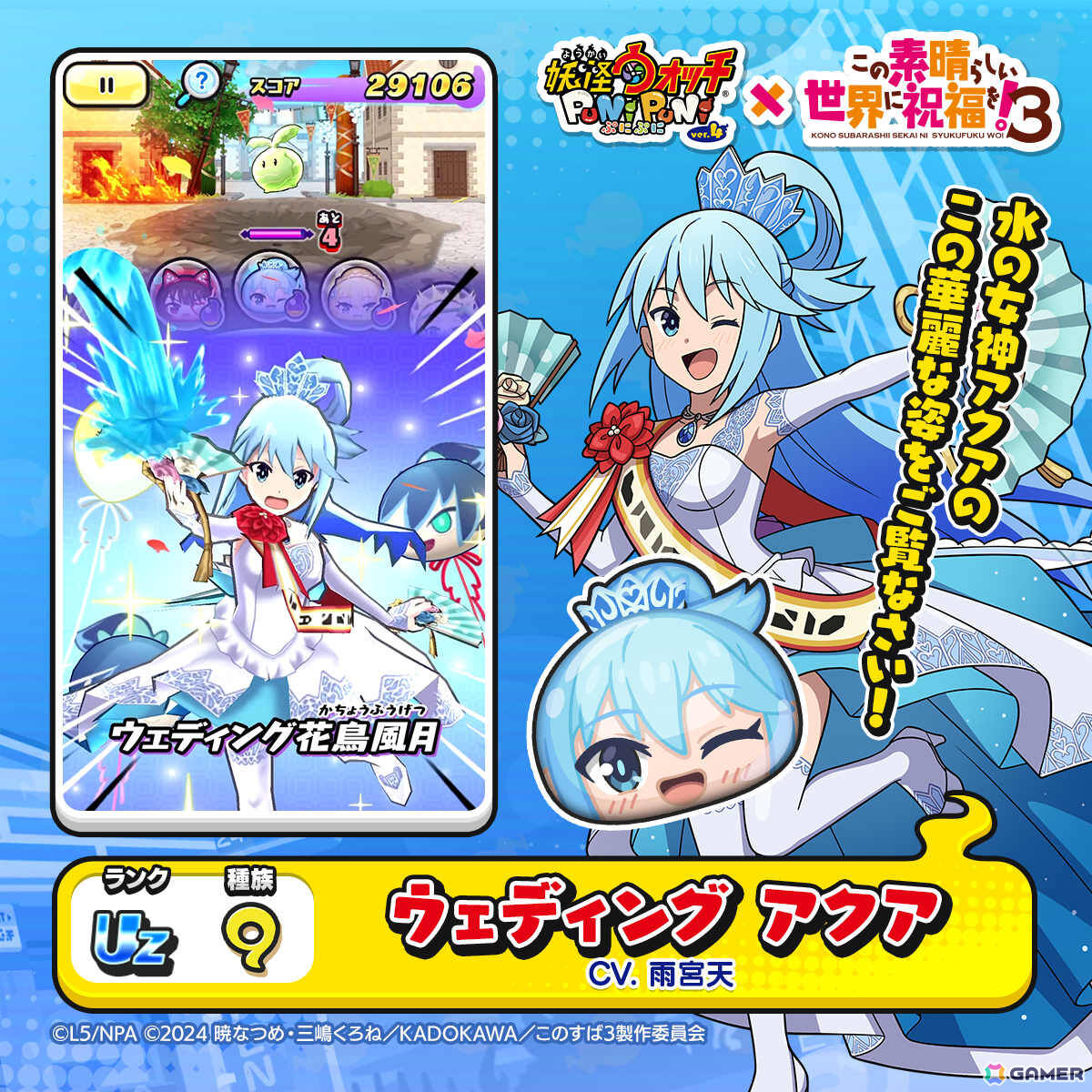「妖怪ウォッチ ぷにぷに」×アニメ「このすば」コラボ第2弾が開催！花嫁姿のアクア、めぐみん、ダクネスがガシャにラインナップの画像