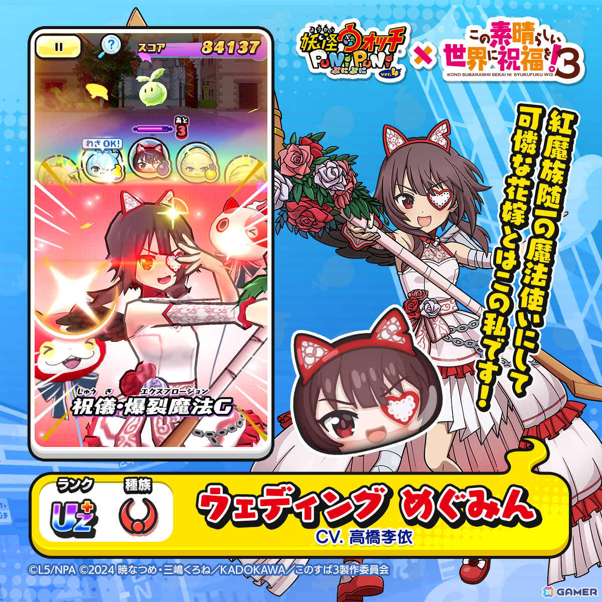「妖怪ウォッチ ぷにぷに」×アニメ「このすば」コラボ第2弾が開催！花嫁姿のアクア、めぐみん、ダクネスがガシャにラインナップの画像