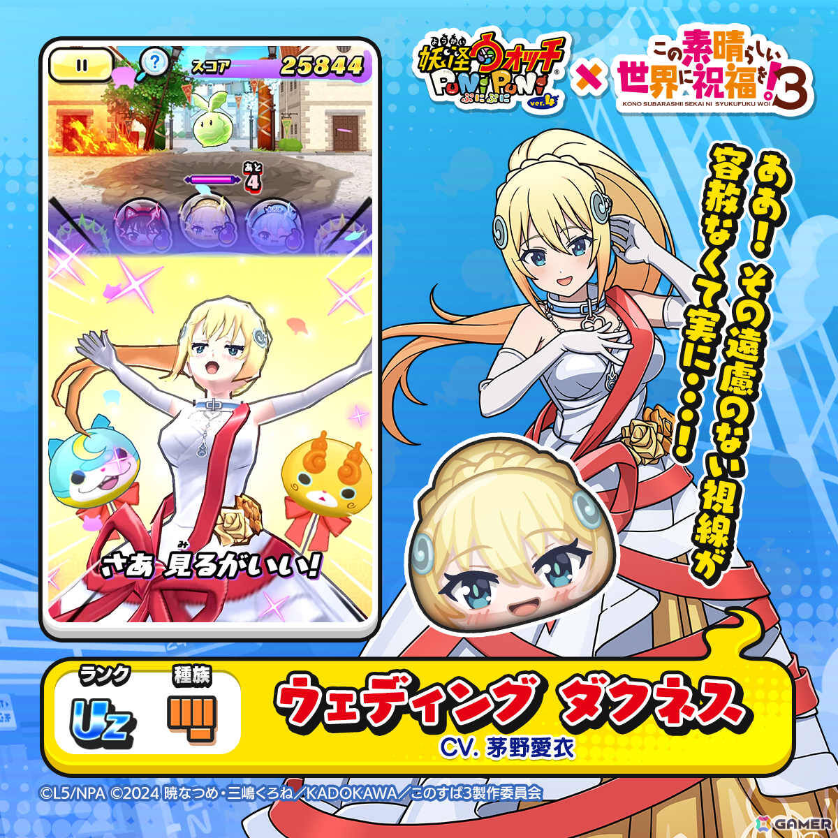「妖怪ウォッチ ぷにぷに」×アニメ「このすば」コラボ第2弾が開催！花嫁姿のアクア、めぐみん、ダクネスがガシャにラインナップの画像