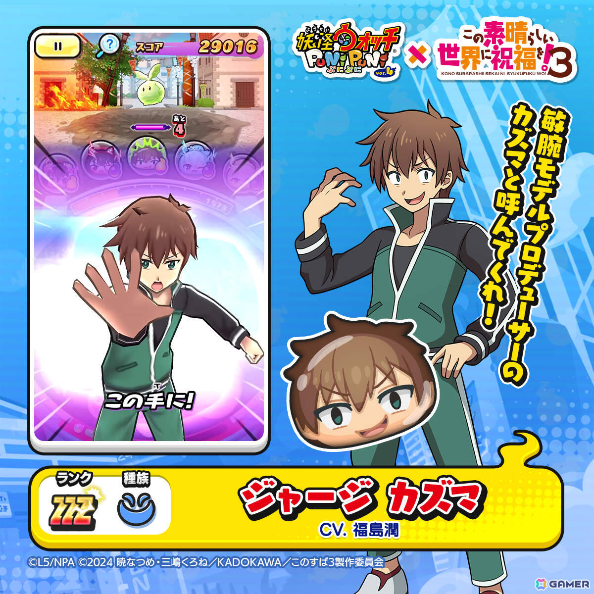 「妖怪ウォッチ ぷにぷに」×アニメ「このすば」コラボ第2弾が開催！花嫁姿のアクア、めぐみん、ダクネスがガシャにラインナップの画像