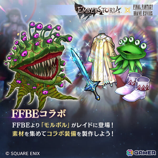 「エンバーストーリア」で「FFBE」とのコラボが開催！レイン（CV：岡本信彦）が新エンバースとして参戦の画像5