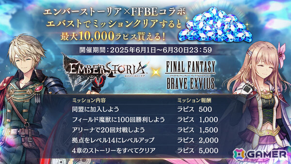「エンバーストーリア」で「FFBE」とのコラボが開催！レイン（CV：岡本信彦）が新エンバースとして参戦の画像6