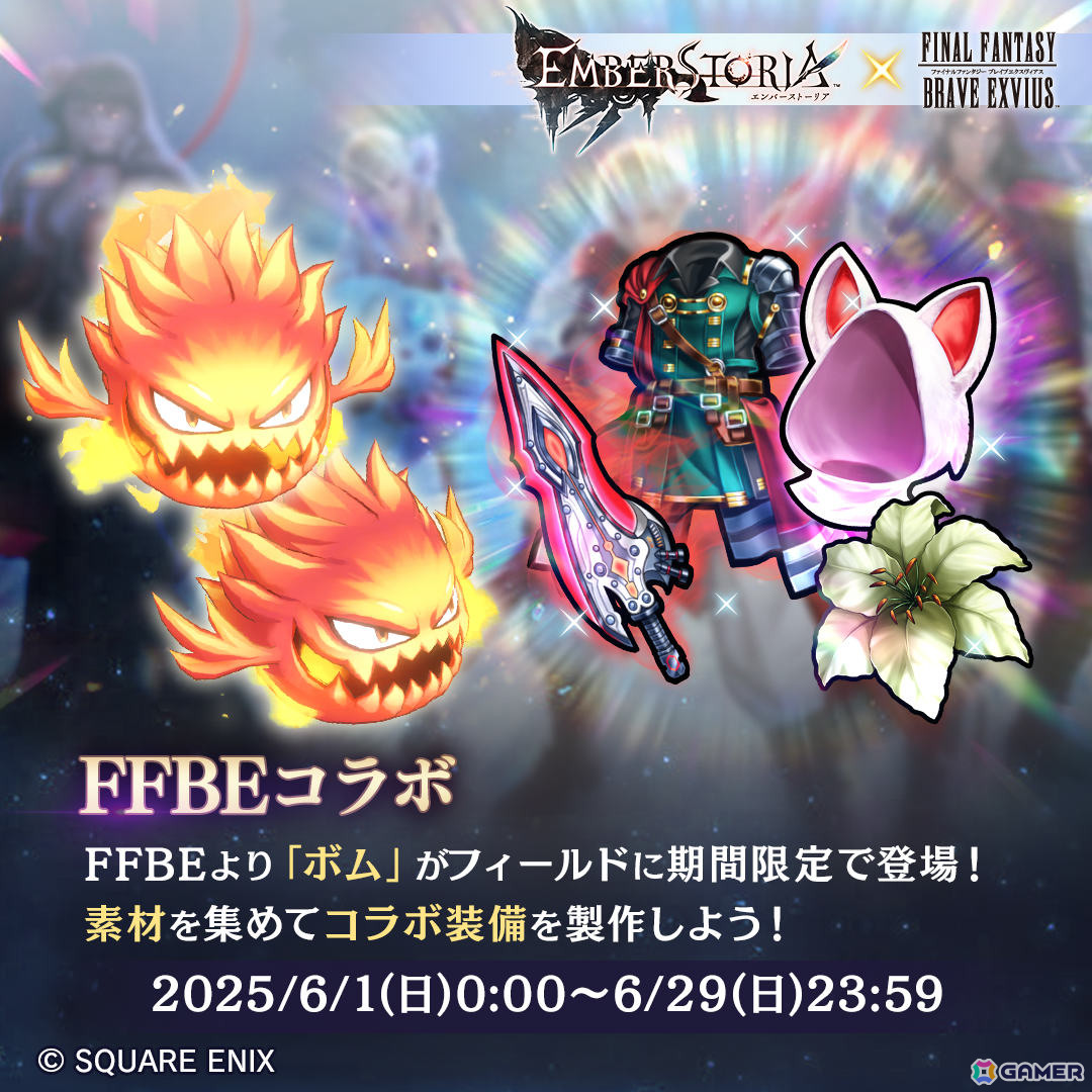 「エンバーストーリア」で「FFBE」とのコラボが開催!レイン(CV:岡本信彦)が新エンバースとして参戦の画像