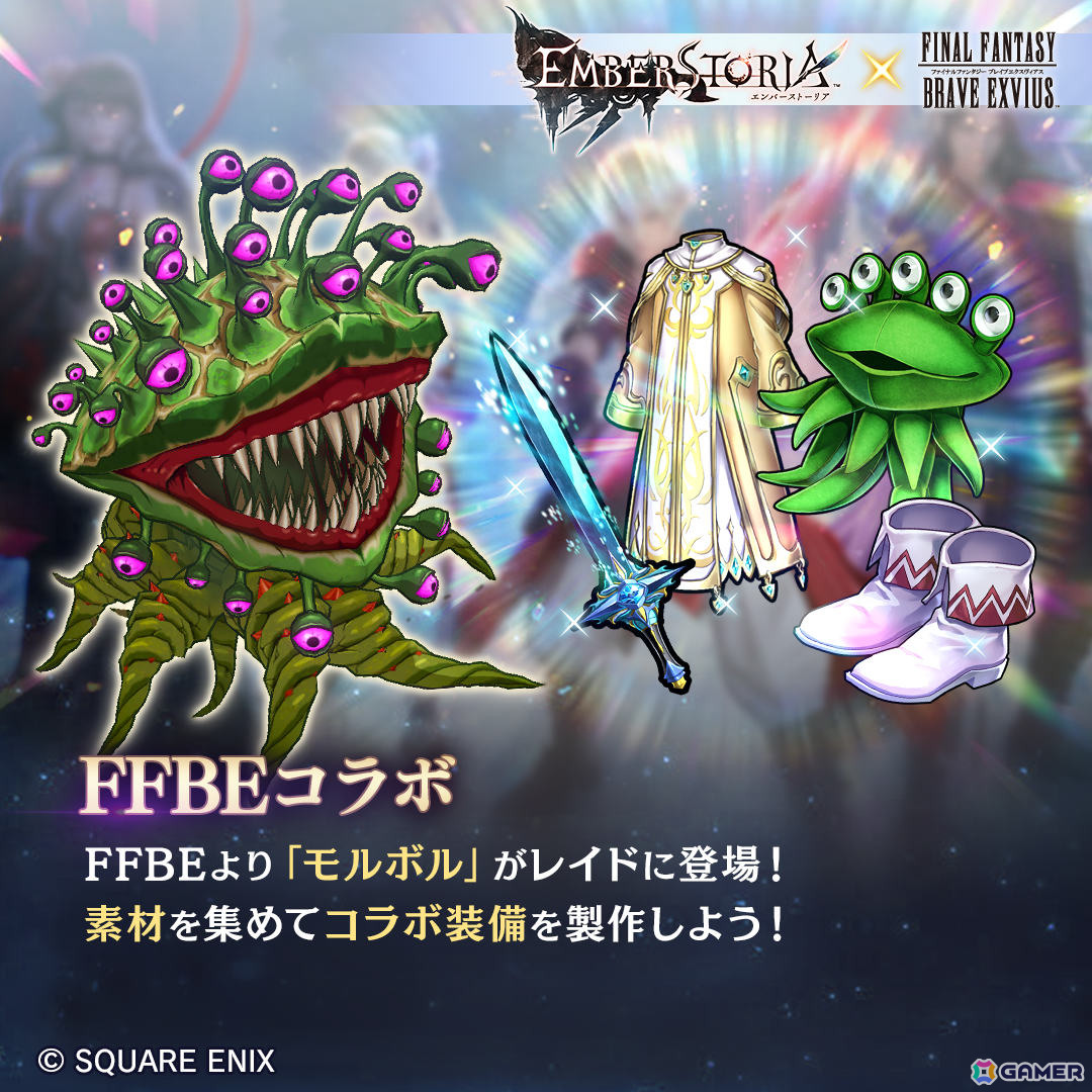 「エンバーストーリア」で「FFBE」とのコラボが開催!レイン(CV:岡本信彦)が新エンバースとして参戦の画像