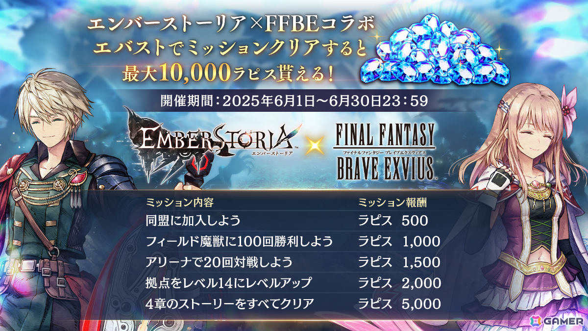 「エンバーストーリア」で「FFBE」とのコラボが開催!レイン(CV:岡本信彦)が新エンバースとして参戦の画像