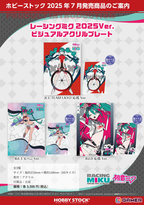 「レーシングミク 2025Ver.」望月けいさんによる描き下ろしイラストを使用したビジュアルアクリルプレート、ミニ色紙が登場！の画像1