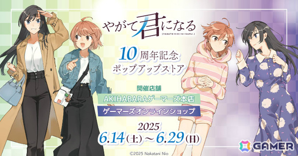 「やがて君になる」10周年記念ポップアップストアが6月14日よりAKIHABARAゲーマーズ本店＆ゲーマーズオンラインショップで開催！の画像1