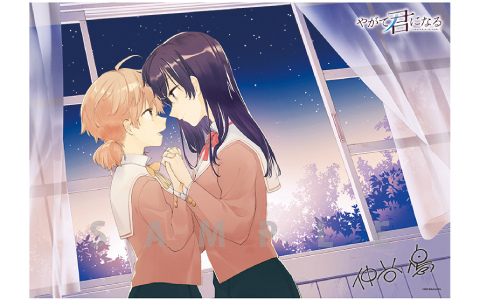 「やがて君になる」10周年記念ポップアップストアが6月14日よりAKIHABARAゲーマーズ本店＆ゲーマーズオンラインショップで開催！