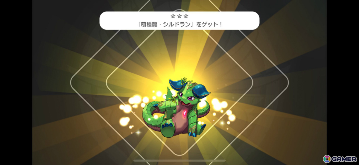 最初の相棒はシルドランにしました。