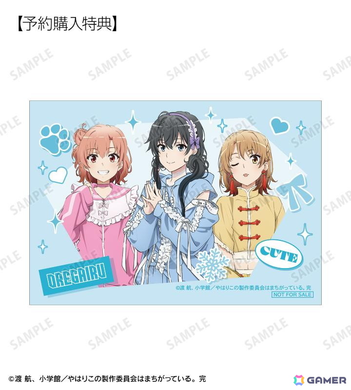 「やはり俺の青春ラブコメはまちがっている。完」かわいい私服がテーマの描き下ろしグッズなどがAMNIBUSで販売！の画像