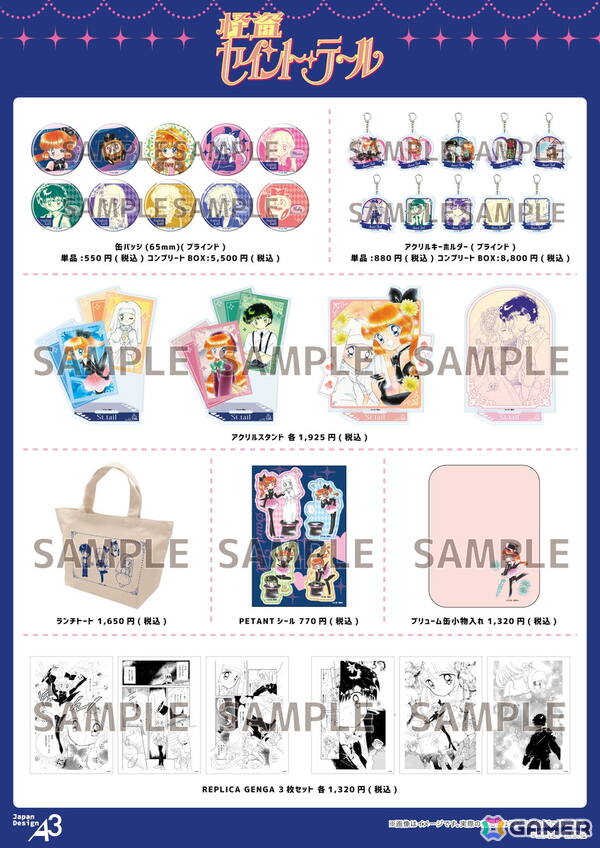 「怪盗セイント・テール」POP UP SHOPが新宿マーケットスペースで開催中！原作公式イラストを使用した新作グッズが登場の画像2