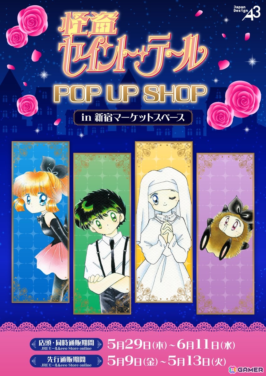 「怪盗セイント・テール」POP UP SHOPが新宿マーケットスペースで開催中！原作公式イラストを使用した新作グッズが登場の画像