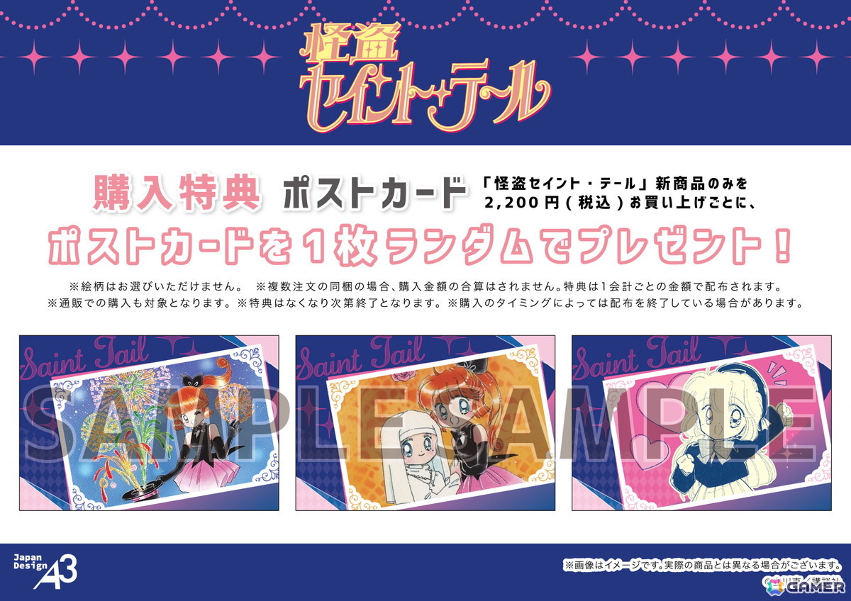 「怪盗セイント・テール」POP UP SHOPが新宿マーケットスペースで開催中！原作公式イラストを使用した新作グッズが登場の画像