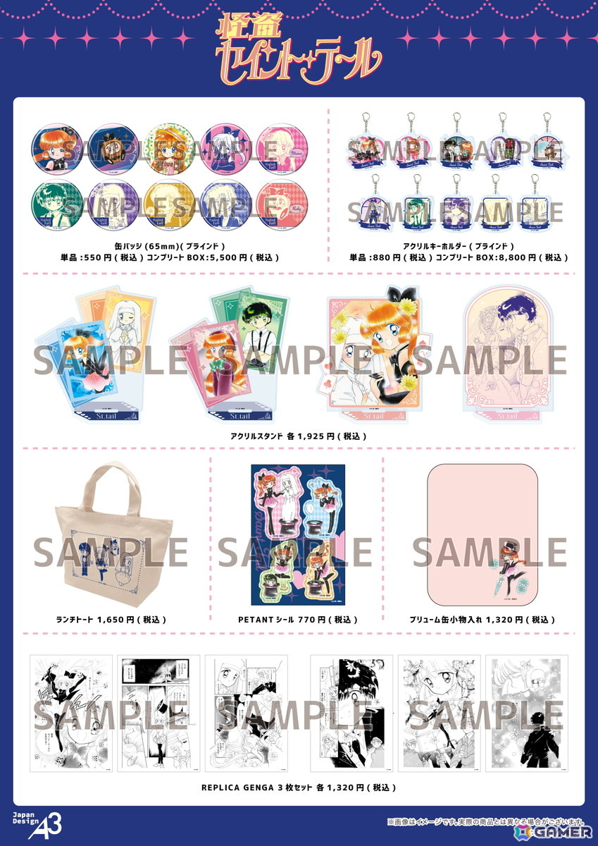 「怪盗セイント・テール」POP UP SHOPが新宿マーケットスペースで開催中！原作公式イラストを使用した新作グッズが登場の画像