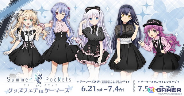TVアニメ「Summer Pockets」グッズフェア in ゲーマーズが6月21日より開催！ダークガーリー衣装のグッズが登場の画像1