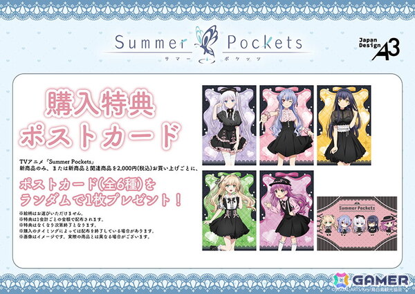 TVアニメ「Summer Pockets」グッズフェア in ゲーマーズが6月21日より開催！ダークガーリー衣装のグッズが登場の画像2