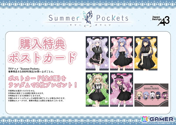TVアニメ「Summer Pockets」グッズフェア in ゲーマーズが6月21日より開催！ダークガーリー衣装のグッズが登場の画像3