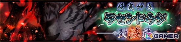 「うたわれるもの ロストフラグ」イベント「狂嵐神異ラセンドウジ封滅戦」が開催！マグネシグネ［甘棘の迷姫］（CV：優木かな）が登場の画像1