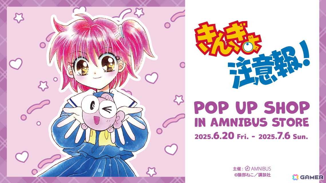 「『きんぎょ注意報！』 POP UP SHOP in AMNIBUS STORE」が6月20日より開催！の画像