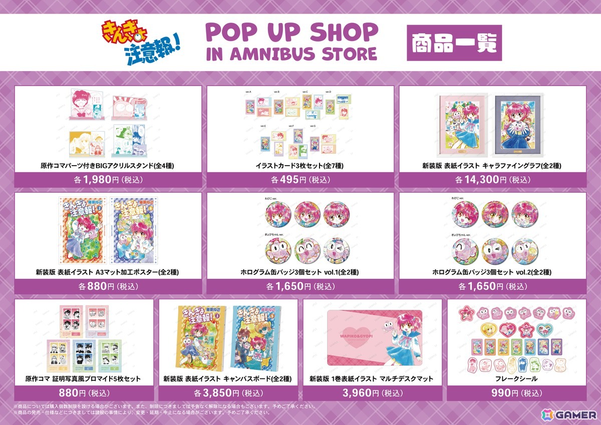 「『きんぎょ注意報！』 POP UP SHOP in AMNIBUS STORE」が6月20日より開催！の画像