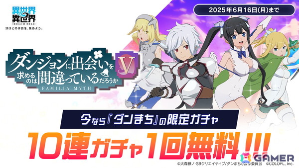 「異世界∞異世界」2ndシーズンが開幕！人気アニメ「ダンジョンに出会いを求めるのは間違っているだろうかV」よりベル＆ヘスティアとアイズ、リューが登場の画像5