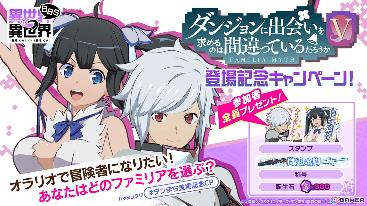 「異世界∞異世界」2ndシーズンが開幕!人気アニメ「ダンジョンに出会いを求めるのは間違っているだろうかV」よりベル&ヘスティアとアイズ、リューが登場の画像
