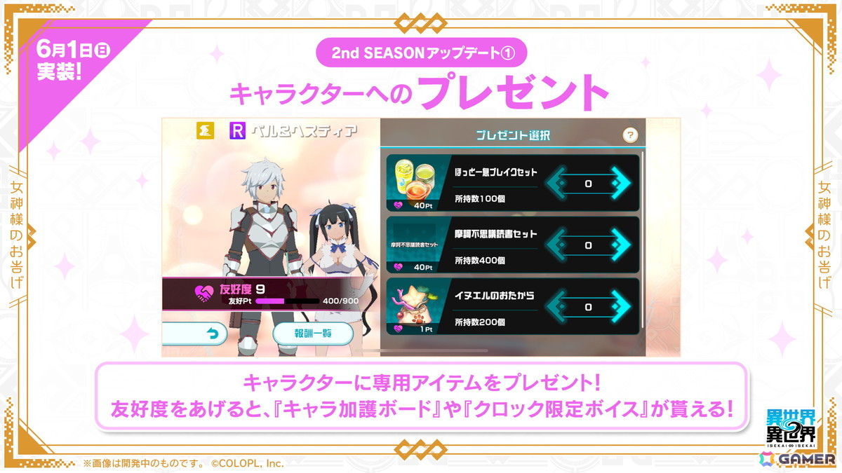 「異世界∞異世界」2ndシーズンが開幕!人気アニメ「ダンジョンに出会いを求めるのは間違っているだろうかV」よりベル&ヘスティアとアイズ、リューが登場の画像