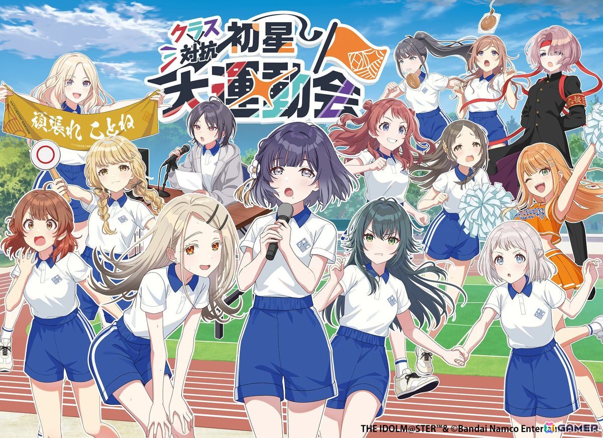 学マス」クラス対抗初星大運動会が国立代々木競技場第一体育館で9月20