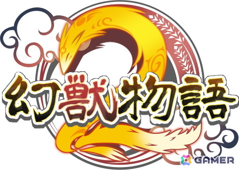 「幻獣物語2」リリース11周年を記念した期間限定イベント、キャンペーンが6月2日より開催！の画像
