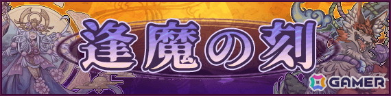 「幻獣物語2」リリース11周年を記念した期間限定イベント、キャンペーンが6月2日より開催!の画像
