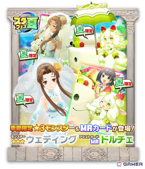 「LINE：モンスターファーム」ウンディーネ種「ウェディング」とユグドラシル種「メルホイップ」が登場する「スタフェス（夏）」が開催中！の画像1