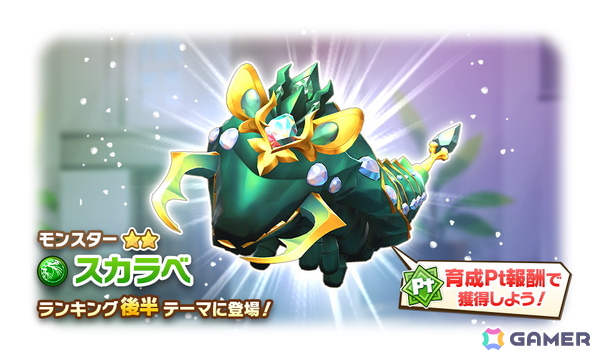 「LINE：モンスターファーム」ウンディーネ種「ウェディング」とユグドラシル種「メルホイップ」が登場する「スタフェス（夏）」が開催中！の画像6