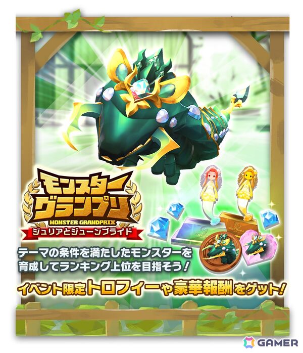 「LINE：モンスターファーム」ウンディーネ種「ウェディング」とユグドラシル種「メルホイップ」が登場する「スタフェス（夏）」が開催中！の画像7