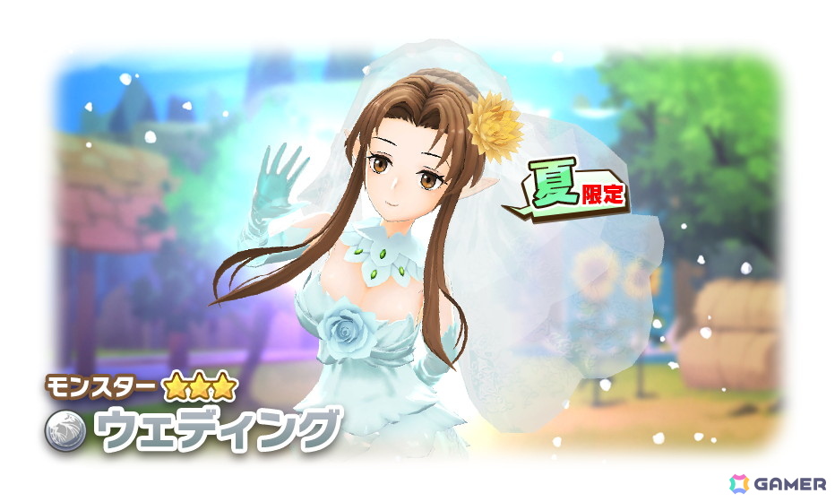 「LINE:モンスターファーム」ウンディーネ種「ウェディング」とユグドラシル種「メルホイップ」が登場する「スタフェス(夏)」が開催中!の画像