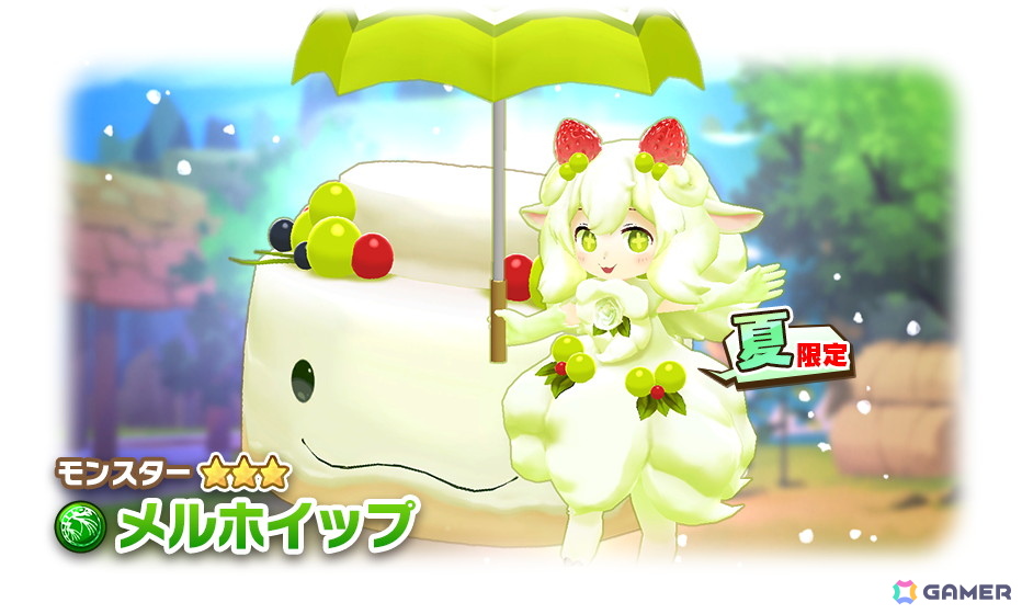 「LINE:モンスターファーム」ウンディーネ種「ウェディング」とユグドラシル種「メルホイップ」が登場する「スタフェス(夏)」が開催中!の画像