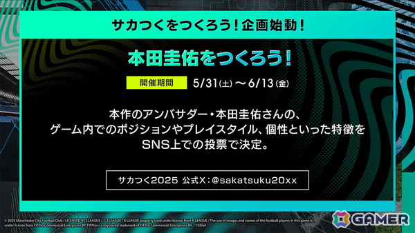 「プロサッカークラブをつくろう！2025」が2025年に配信！若手選手の育成とクラブ経営の戦略性など「サカつく」シリーズの原点を再解釈したタイトルにの画像5