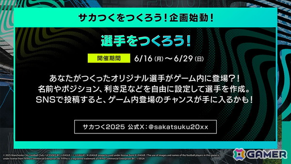 「プロサッカークラブをつくろう！2025」が2025年に配信！若手選手の育成とクラブ経営の戦略性など「サカつく」シリーズの原点を再解釈したタイトルにの画像7