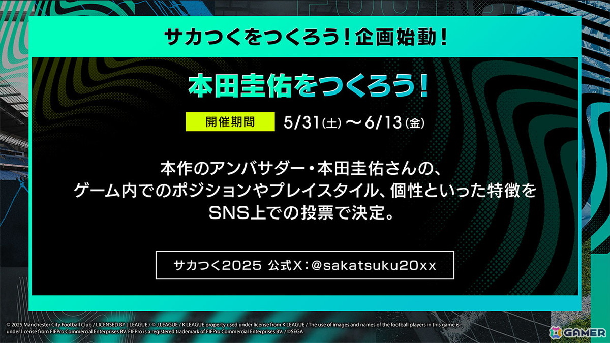 「プロサッカークラブをつくろう!2025」が2025年に配信!若手選手の育成とクラブ経営の戦略性など「サカつく」シリーズの原点を再解釈したタイトルにの画像