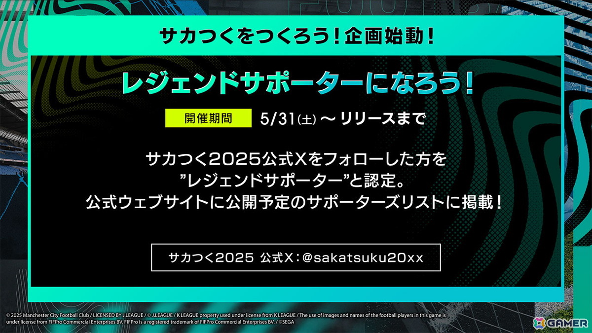 「プロサッカークラブをつくろう!2025」が2025年に配信!若手選手の育成とクラブ経営の戦略性など「サカつく」シリーズの原点を再解釈したタイトルにの画像