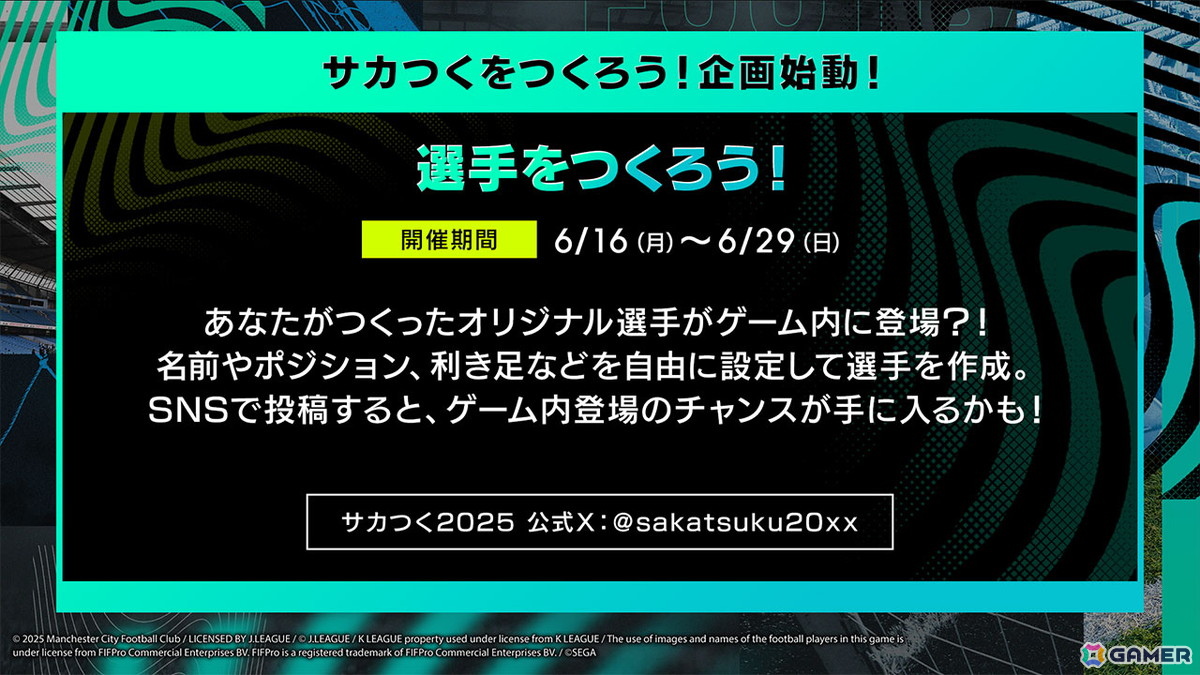 「プロサッカークラブをつくろう!2025」が2025年に配信!若手選手の育成とクラブ経営の戦略性など「サカつく」シリーズの原点を再解釈したタイトルにの画像